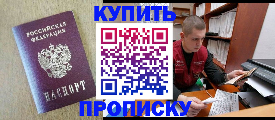 временная прописка в Горно-Алтайске