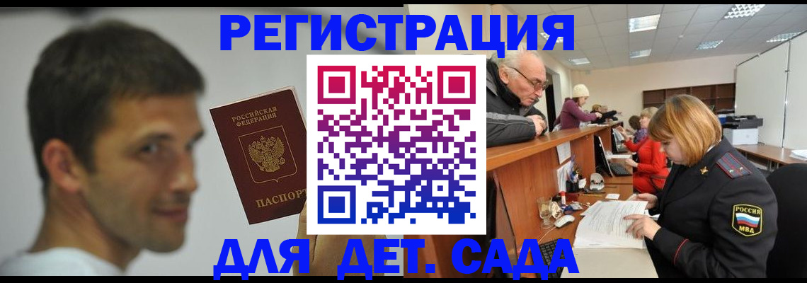 временная регистрация собственник в Горно-Алтайске