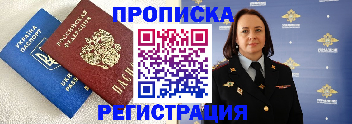 временная регистрация недорого в Горно-Алтайске